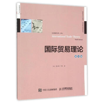 國際貿易理論 國際貿易理論