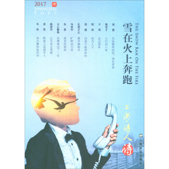 雪在火上奔跑