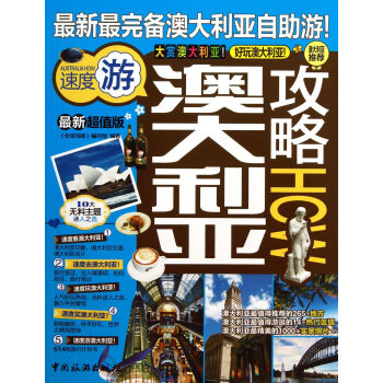 澳大利亞攻略