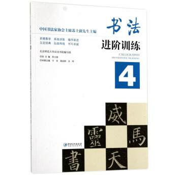 書法進階訓練 書法進階訓練