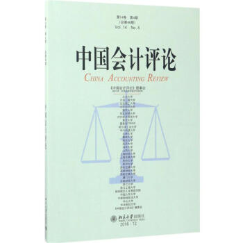 中國會計評論 中國會計評論