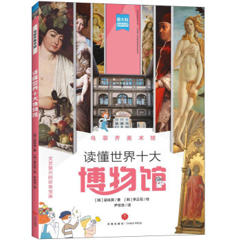 烏菲齊美術館 烏菲齊美術館