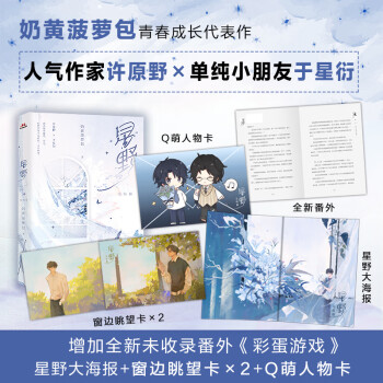 星野.完結(jié)篇 星野.完結(jié)篇