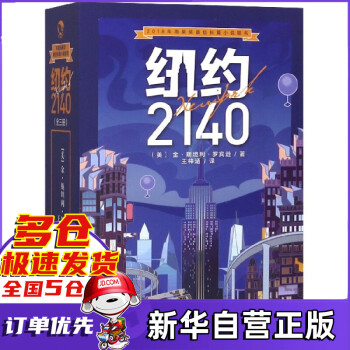 紐約2140 紐約2140