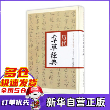歷代章草經(jīng)典 歷代章草經(jīng)典
