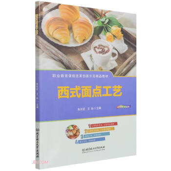 西式面點工藝