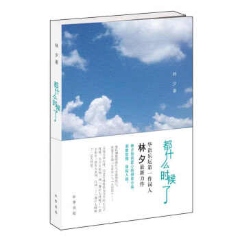 都什么時候了