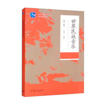 世界民族音樂