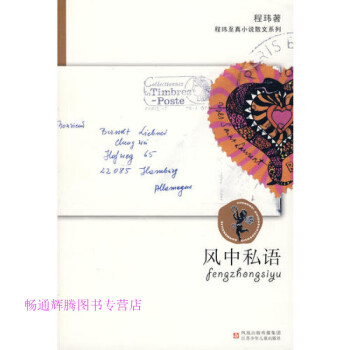 風中私語程瑋
