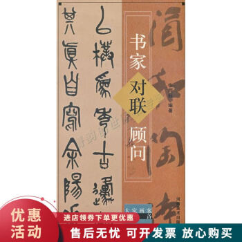 書家對聯顧問 書家對聯顧問