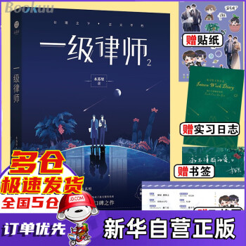 一級律師.2 一級律師.2