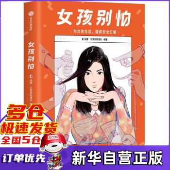 女孩別怕新書 女孩別怕新書