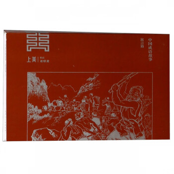 中國成語故事