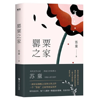罌粟之家蘇童 罌粟之家蘇童