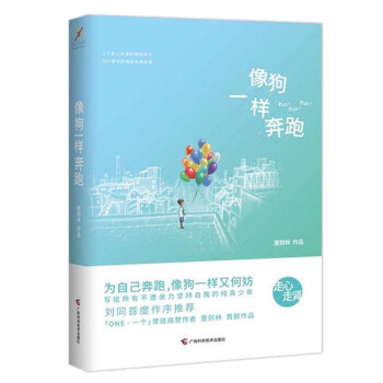 像狗一樣奔跑 像狗一樣奔跑
