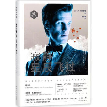 寂靜星辰飛過 寂靜星辰飛過