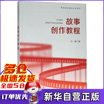故事創作教程 故事創作教程