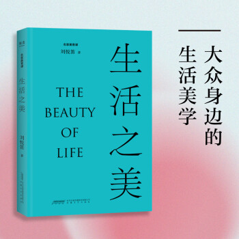 《生活之美》 《生活之美》