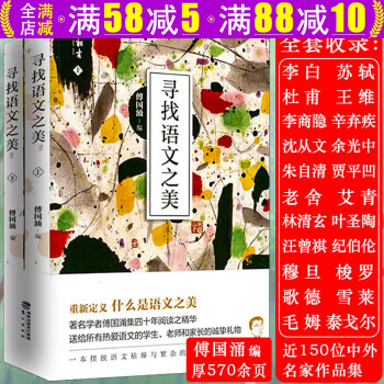 尋找語文之美 尋找語文之美