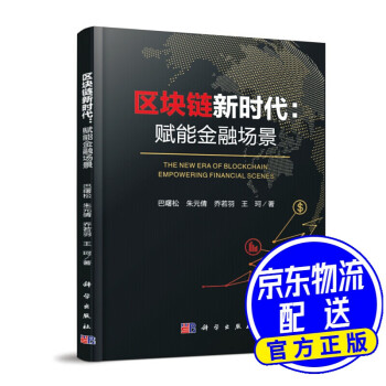 區塊鏈新時代 區塊鏈新時代