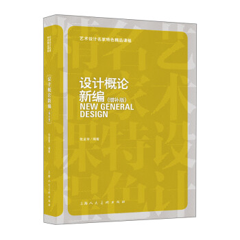 設計概論新編 設計概論新編