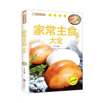 家常主食大全 家常主食大全