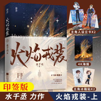火焰戎裝.上 火焰戎裝.上