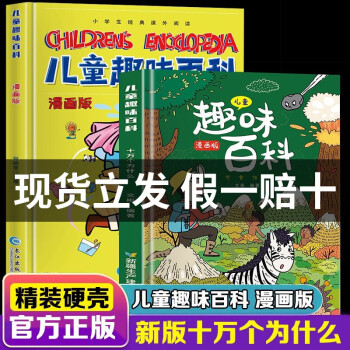 十萬個(gè)為什么 十萬個(gè)為什么