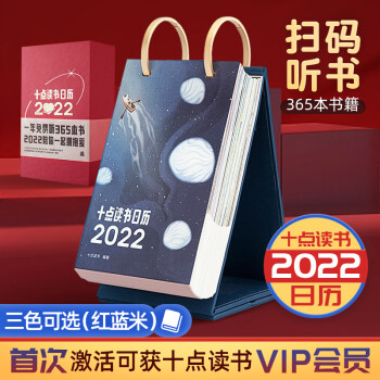 十點讀書日歷 十點讀書日歷