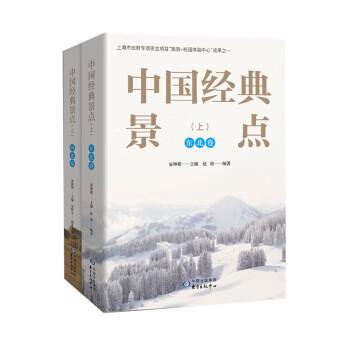 中國經(jīng)典景點 中國經(jīng)典景點