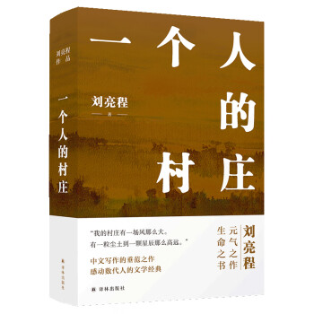 一個人的村莊 一個人的村莊