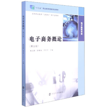 電子商務概論 電子商務概論