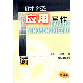財經應用寫作 財經應用寫作