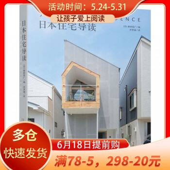 日本住宅導讀 日本住宅導讀
