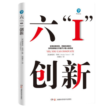 六“I”創(chuàng)新 六“I”創(chuàng)新