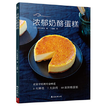 濃郁奶酪蛋糕