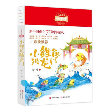 小鯉魚(yú)跳龍門(mén)