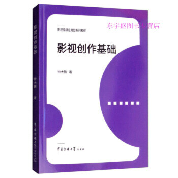影視創作基礎 影視創作基礎