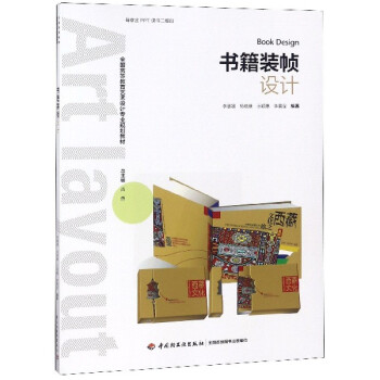書籍裝幀設(shè)計 書籍裝幀設(shè)計