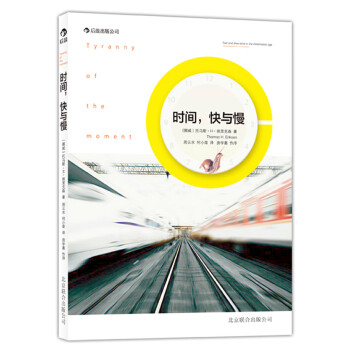 時間,快與慢 時間,快與慢
