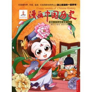漫畫中國歷史 漫畫中國歷史
