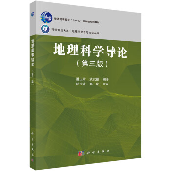 地理科學導論 地理科學導論