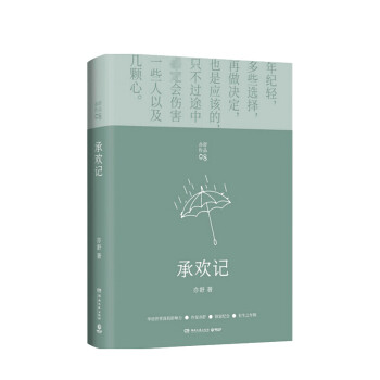 承歡記亦舒著 承歡記亦舒著