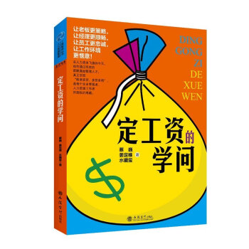 定工資的學(xué)問(wèn) 定工資的學(xué)問(wèn)