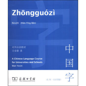 中國(guó)字.認(rèn)知 中國(guó)字.認(rèn)知
