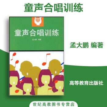 童聲合唱訓練 童聲合唱訓練