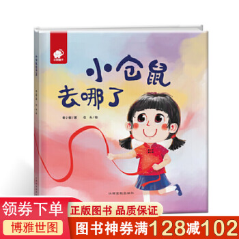 小倉鼠去哪了 小倉鼠去哪了