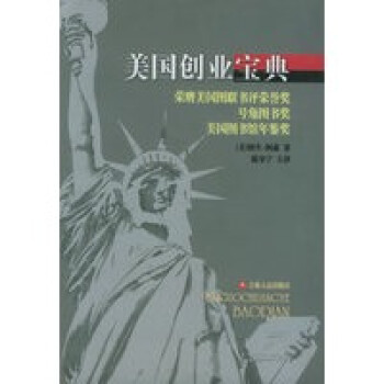 美國創業寶典 美國創業寶典