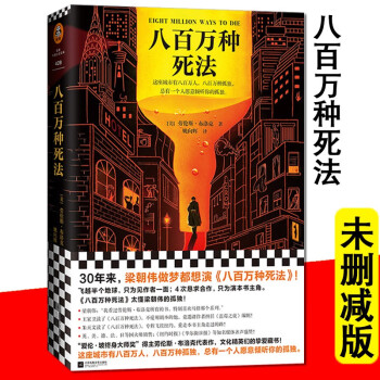 八百萬種死法