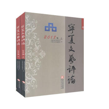 寧夏文藝評論